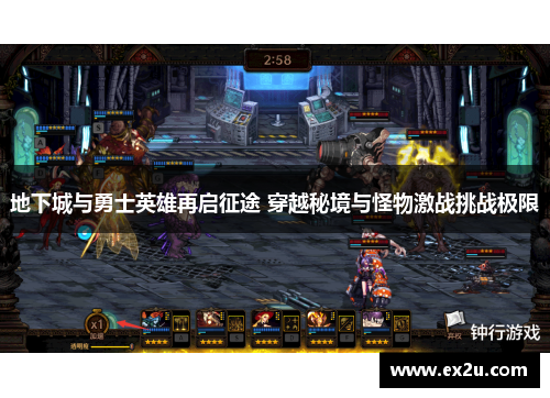 地下城与勇士英雄再启征途 穿越秘境与怪物激战挑战极限