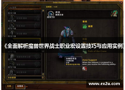 《全面解析魔兽世界战士职业宏设置技巧与应用实例》