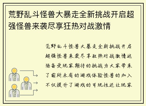 荒野乱斗怪兽大暴走全新挑战开启超强怪兽来袭尽享狂热对战激情