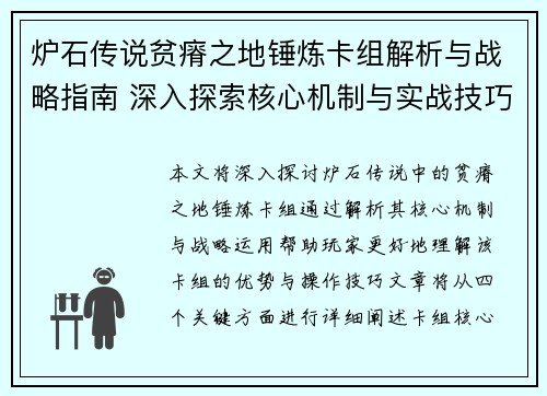 炉石传说贫瘠之地锤炼卡组解析与战略指南 深入探索核心机制与实战技巧 炉石传说贫瘠之地锤炼卡组解析与战略指南 深入探索核心机制与实战技巧