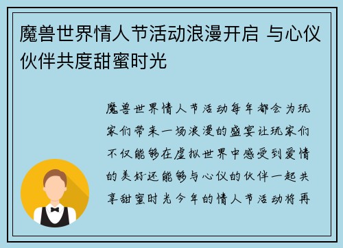 魔兽世界情人节活动浪漫开启 与心仪伙伴共度甜蜜时光 魔兽世界情人节活动浪漫开启 与心仪伙伴共度甜蜜时光