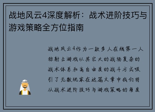 战地风云4深度解析:战术进阶技巧与游戏策略全方位指南 战地风云4深度解析:战术进阶技巧与游戏策略全方位指南