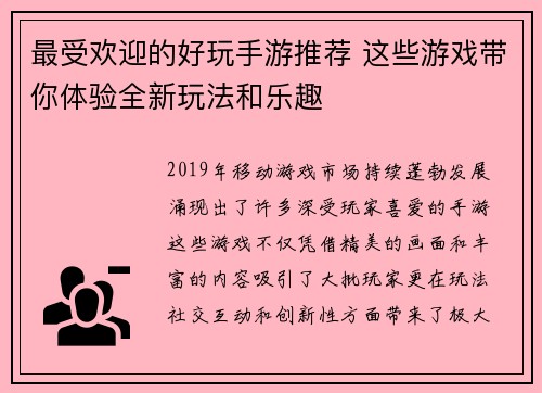 最受欢迎的好玩手游推荐 这些游戏带你体验全新玩法和乐趣 最受欢迎的好玩手游推荐 这些游戏带你体验全新玩法和乐趣