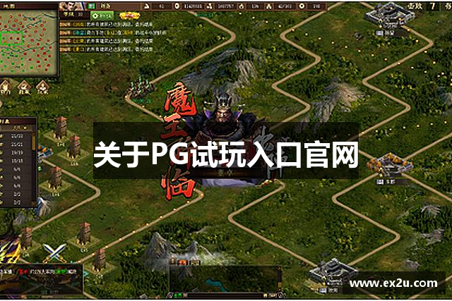 关于PG试玩入口官网
